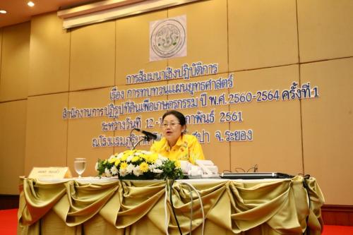 สัมมนาเรื่องการทบทวนแผนยุทธศาสตร์ ปี พ.ศ.2560-2564 (ครั้งที่ 1)