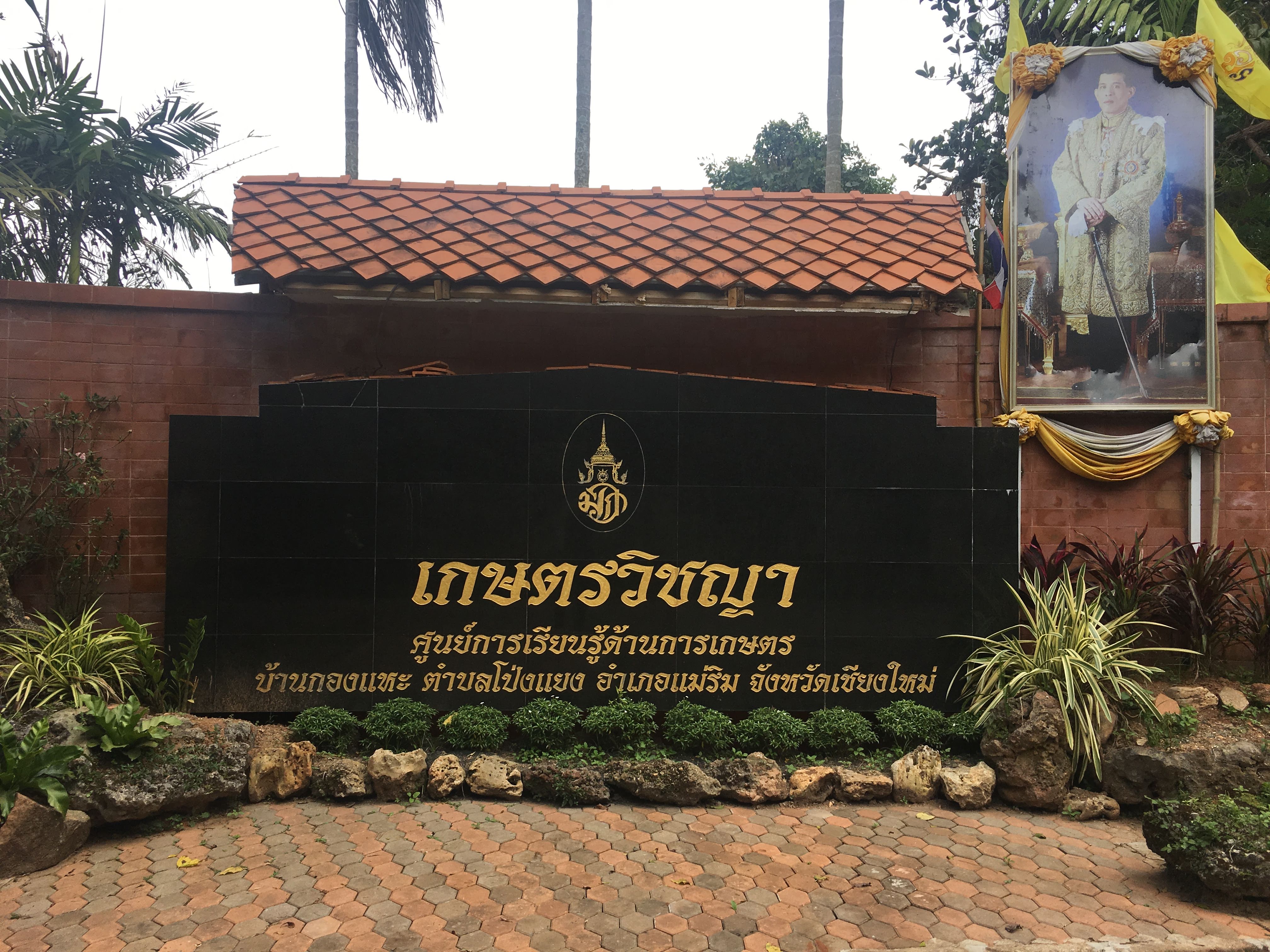 การติดตามและประเมินผลการดำเนินงาน โครงการส่งเสริมการดำเนินงานอันเนื่องมาจากพระราชดำริ ประจำปีงบประมาณ พ.ศ.2561