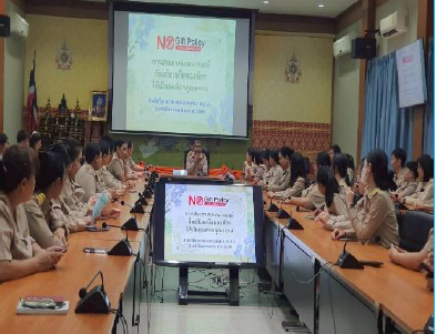 title - กิจกรรม No Gift Policy