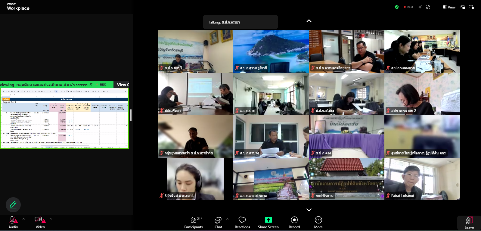 title - เลขาธิการ ส.ป.ก. ประชุมคณะทำงานติดตามเร่งรัดการใช้จ่ายเงินงบประมาณประจำปีงบประมาณ พ.ศ. 2569 ของ ส.ป.ก. ครั้งที่ 1/2569