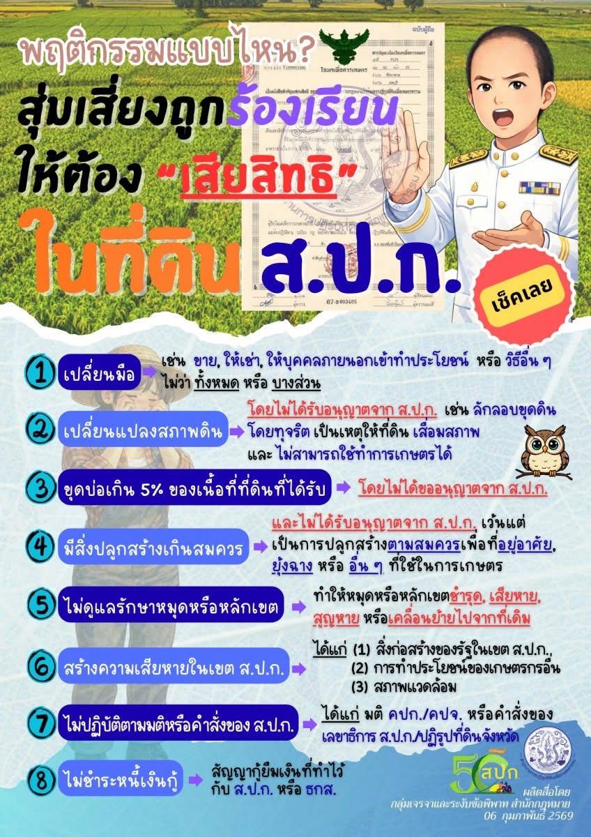 ข่าวประชาสัมพันธ์ พฤติกรรมแบบไหน สุ่มเสี่ยงถูกร้อยเรียนให้ต้อง 