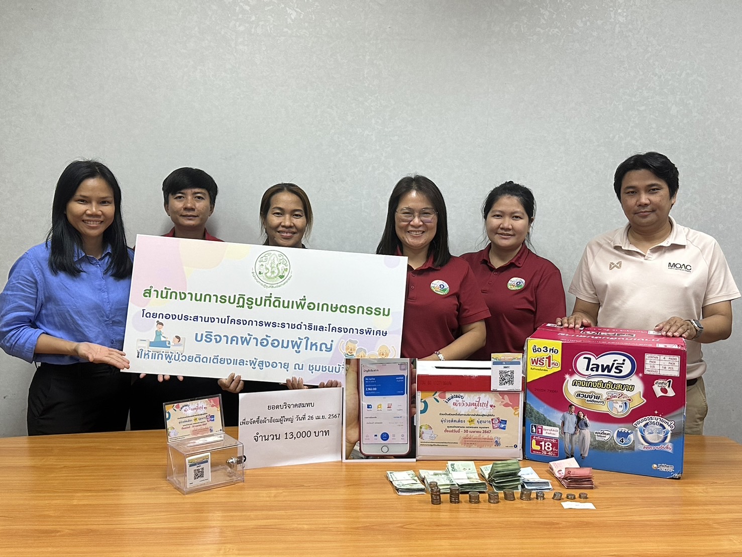 กองประสานงานโครงการพระราชดำริและโครงการพิเศษ (กปร.) ขอขอบพระคุณและอนุโมทนาบุญกับทุกท่านที่ร่วมบริจาคเงินสมทบเพื่อจัดซื้อผ้าอ้อมผู้ใหญ่ให้แก่ผู้ป่วยติดเตียงและผู้สูงอายุ  ณ ชุมชนบ้านพานถม เขตพระนคร กรุงเทพมหานคร