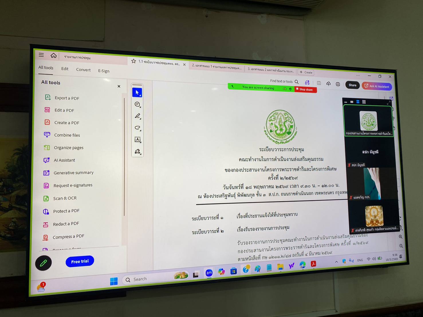 title - ประชุมคณะทำงานในการดำเนินงานส่งเสริมคุณธรรมของ กปร. ครั้งที่ 2/2569 