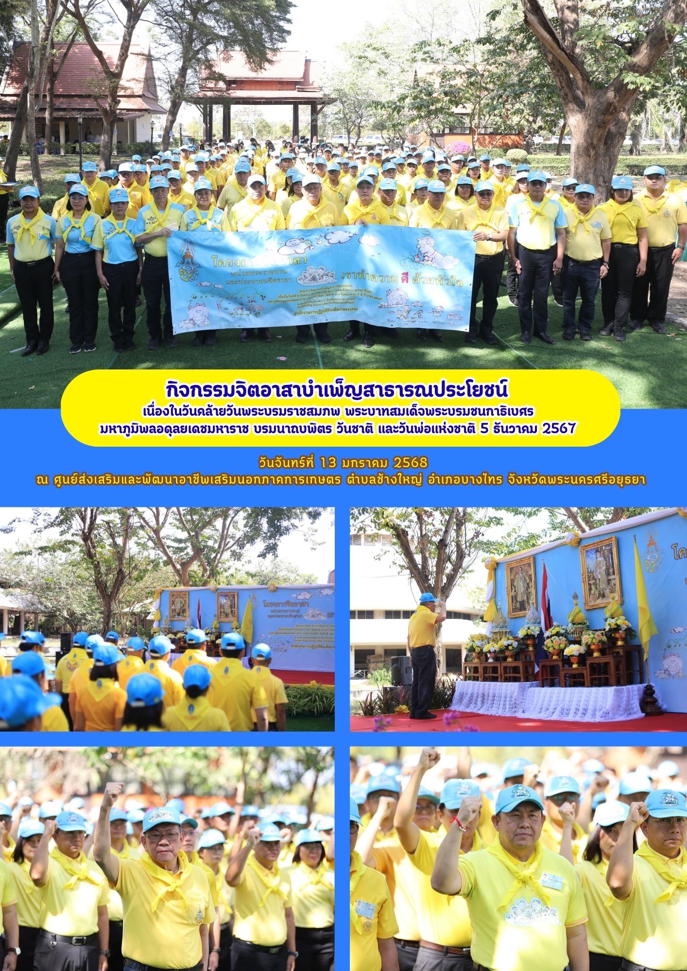 กิจกรรมจิตอาสาบำเพ็ญสาธารณประโยชน์ เนื่องในวันคล้ายวันพระราชสมภพ พระบาทสมเด็จพระบรมชนกาธิเบศร มหาภูมิพลอดุลยเดชมหาราช วันชาติ และวันพ่อแห่งชาติ 5 ธันวาคม 2567