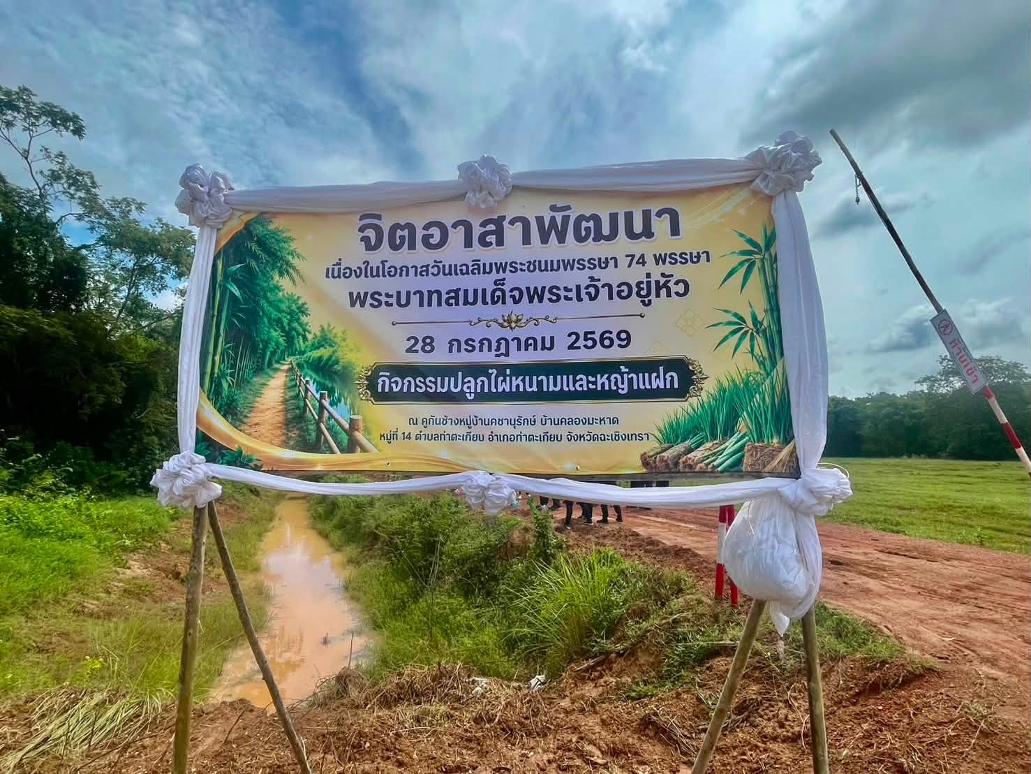 title - กองประสานงานโครงการพระราชดำริและโครงการพิเศษ ส.ป.ก. ร่วมกิจกรรมปลูกไผ่หนามเป็นรั้วธรรมชาติเสริมแนวคูกันช้าง ภายใต้โครงการพัชรสุธาคชานุรักษ์ จังหวัดฉะเชิงเทรา