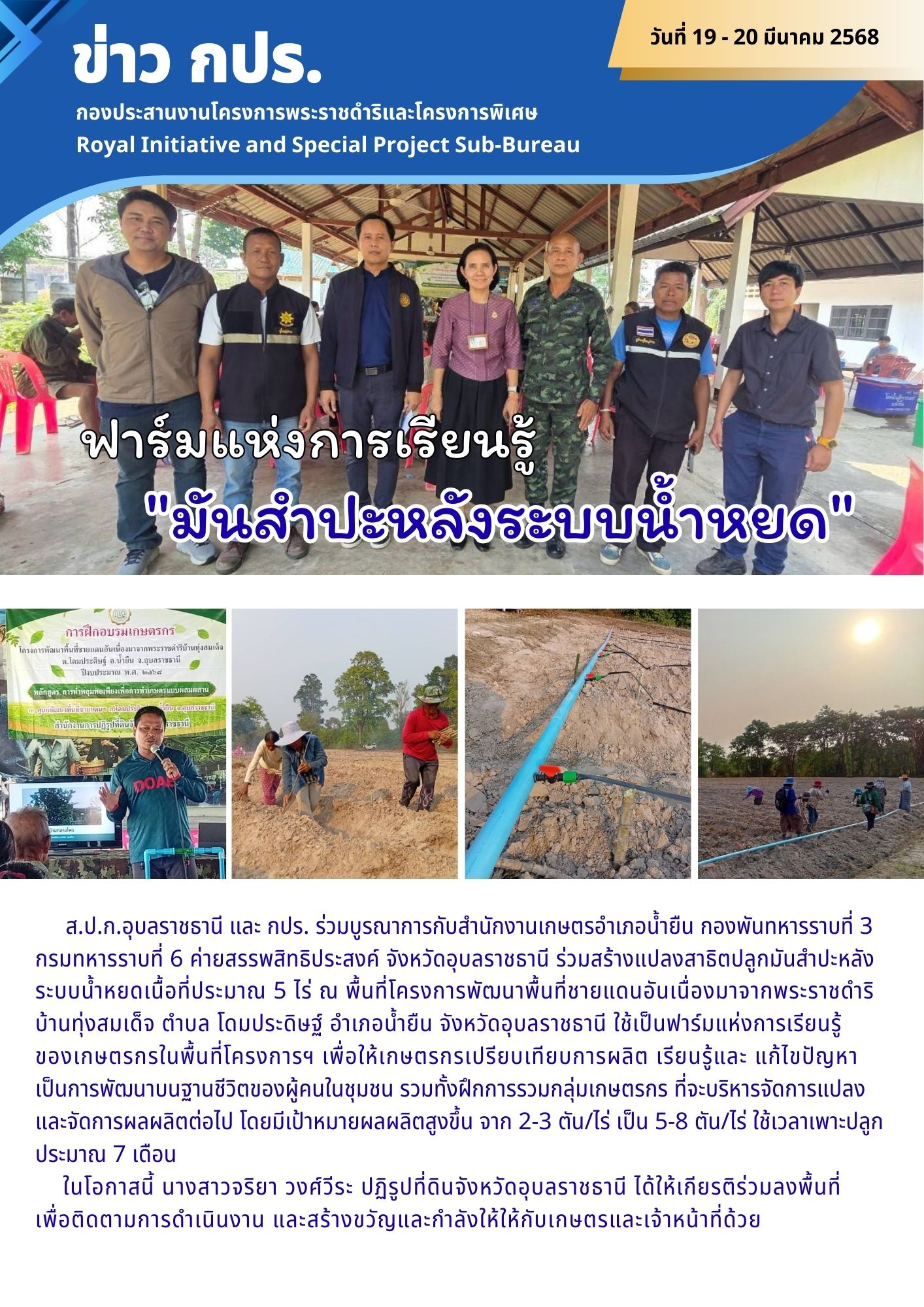 ฟาร์มแห่งการเรียนรู้ 