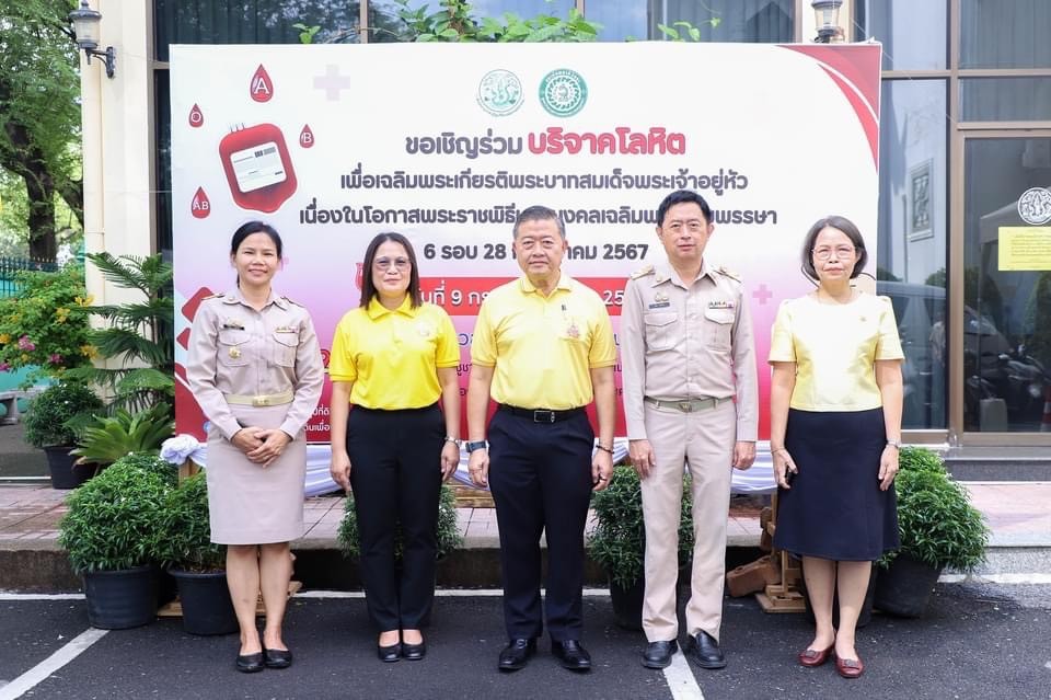 กปร. จัดโครงการรวมใจบริจาคโลหิตเฉลิมพระเกียรติพระบาทสมเด็จพระเจ้าอยู่หัวเนื่องในโอกาสพระราชพิธีมหามงคลเฉลิมพระชนมพรรษา 6 รอบ 28 กรกฎาคม 2567