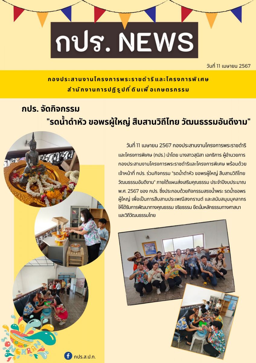 กปร.จัดกิจกรรม 