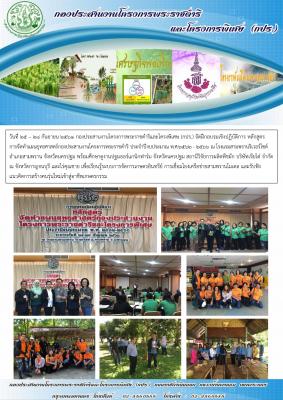 กองประสานงานโครงการพระราชดำริและโครงพิเศษ (กปร.) จัดการอบรมเชิงปฏิบัติการ หลักสูตร การจัดทำแผนยุทธศาสตร์กองประสานงานโครงการพระราชดำริ ประจำปีงบประมาณ พ.ศ.2562-2566   
