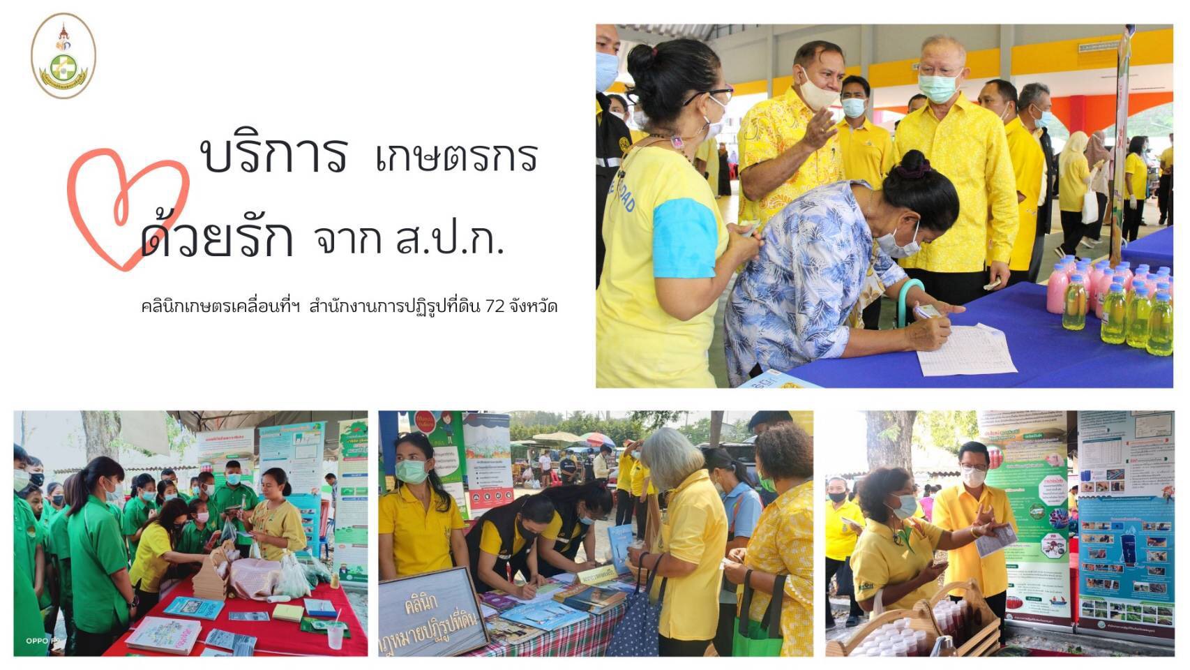 โครงการคลินิกเกษตรเคลื่อนที่ในพระราชานุเคราะห์ ฯ