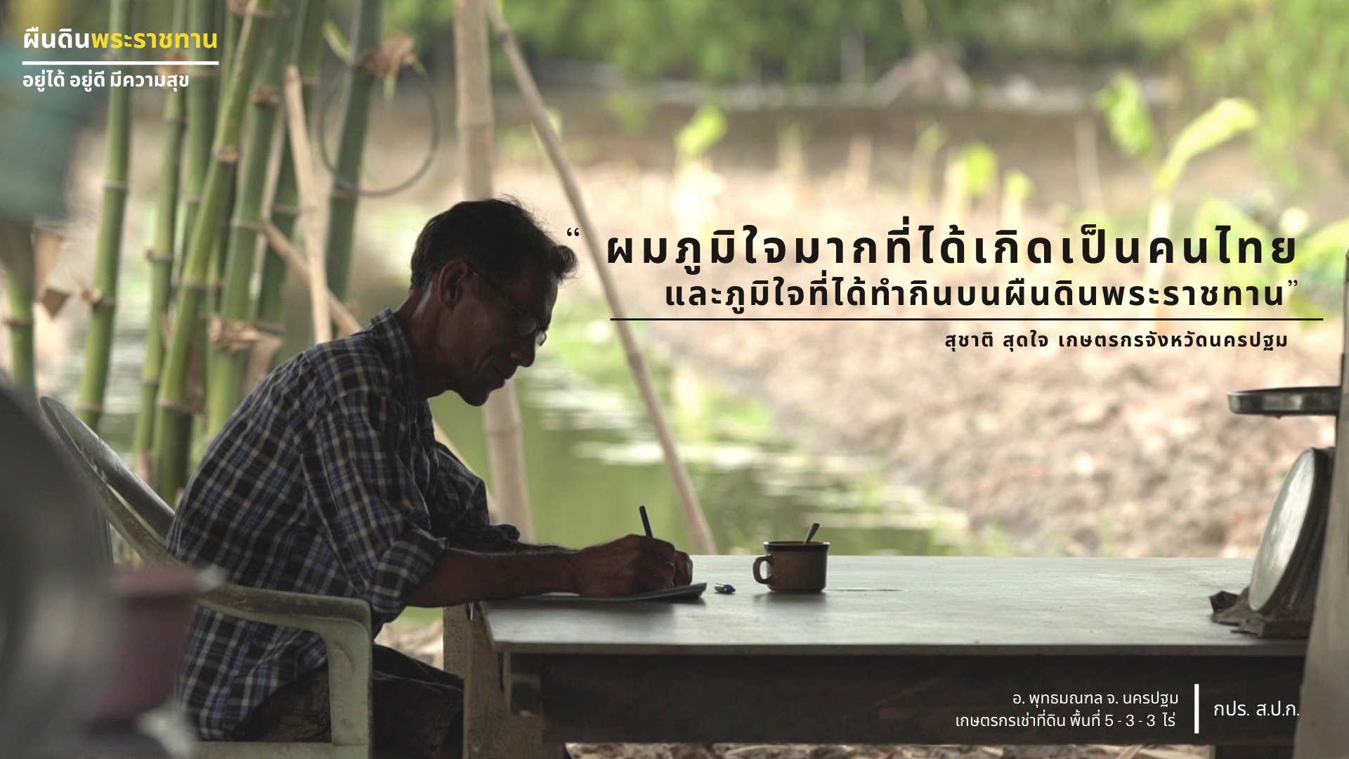 โครงการที่ดินพระราชทาน ( 5 จังหวัดฉะเชิงเทรา นครนายก นครปฐม ปทุมธานี พระนครศรีอยุธยา) 