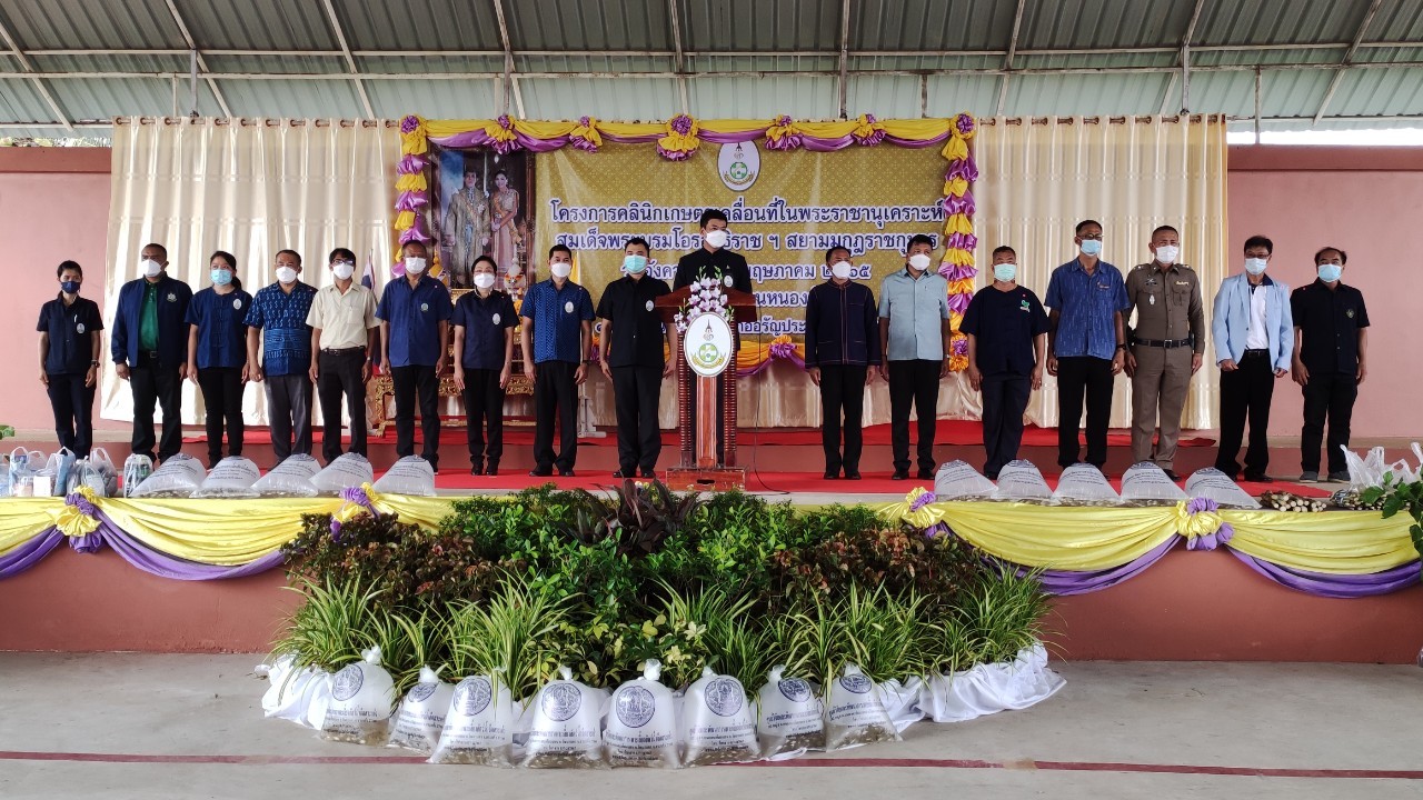 ส.ป.ก.สระแก้ว เข้าร่วมงานโครงการคลินิกเกษตรเคลื่อนที่ในพระราชานุเคราะห์สมเด็จพระบรมโอรสาธิราชฯ สยามมกุฎราชกุมาร (ไตรมาส 3) ประจำปีงบประมาณ พ.ศ. 2565