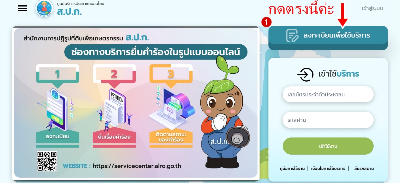 ส.ป.ก.สระแก้ว เปิดให้บริการรับคำร้องผ่านระบบ “ศูนย์ประชาชนออนไลน์”