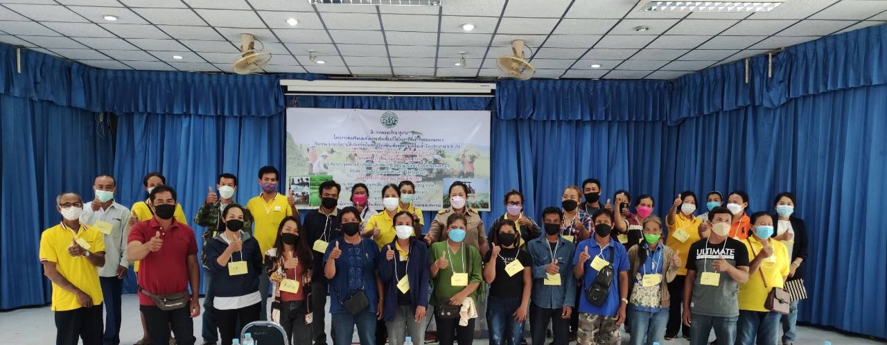 ส.ป.ก.สระแก้ว จัดอบรมและศึกษาดูงานโครงการส่งเสริมและพัฒนาอาชีพเพื่อแก้ไขปัญหาที่ดินทำกินของเกษตรกร กิจกรรม ยกระดับรายได้เกษตรกรในเขตปฏิรูปที่ดินเพื่อลดความเหลื่อมล้ำ ปีงบประมาณ พ.ศ.2565