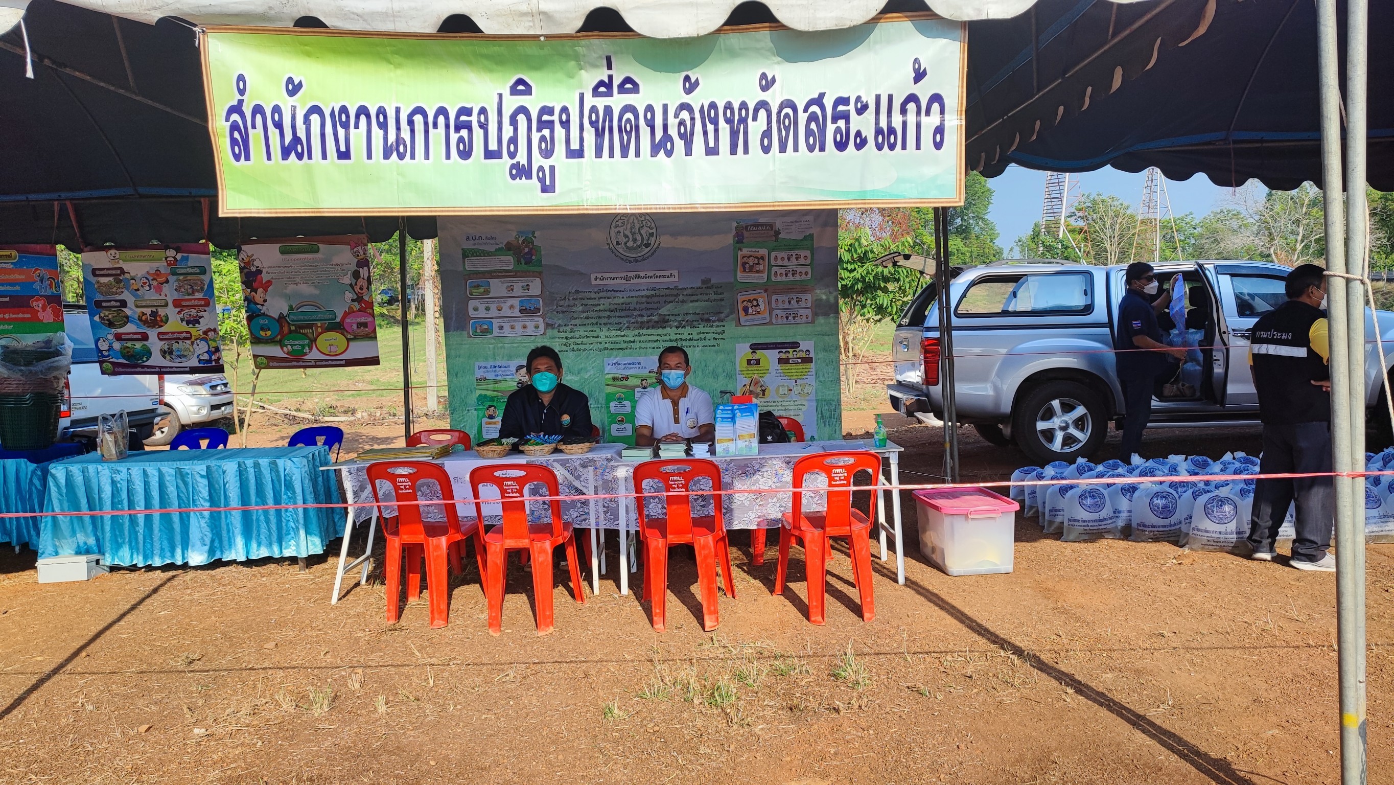 ส.ป.ก.สระแก้ว ได้ร่วมดำเนินโครงการปกป้องและเชิดชูสถาบันพระมหากษัตริย์ และ โครงการ หน่วยบำบัดทุกข์ บำรุงสุข สร้างรอยยิ้มให้ประชาชน (จังหวัดเคลื่อนที่) 