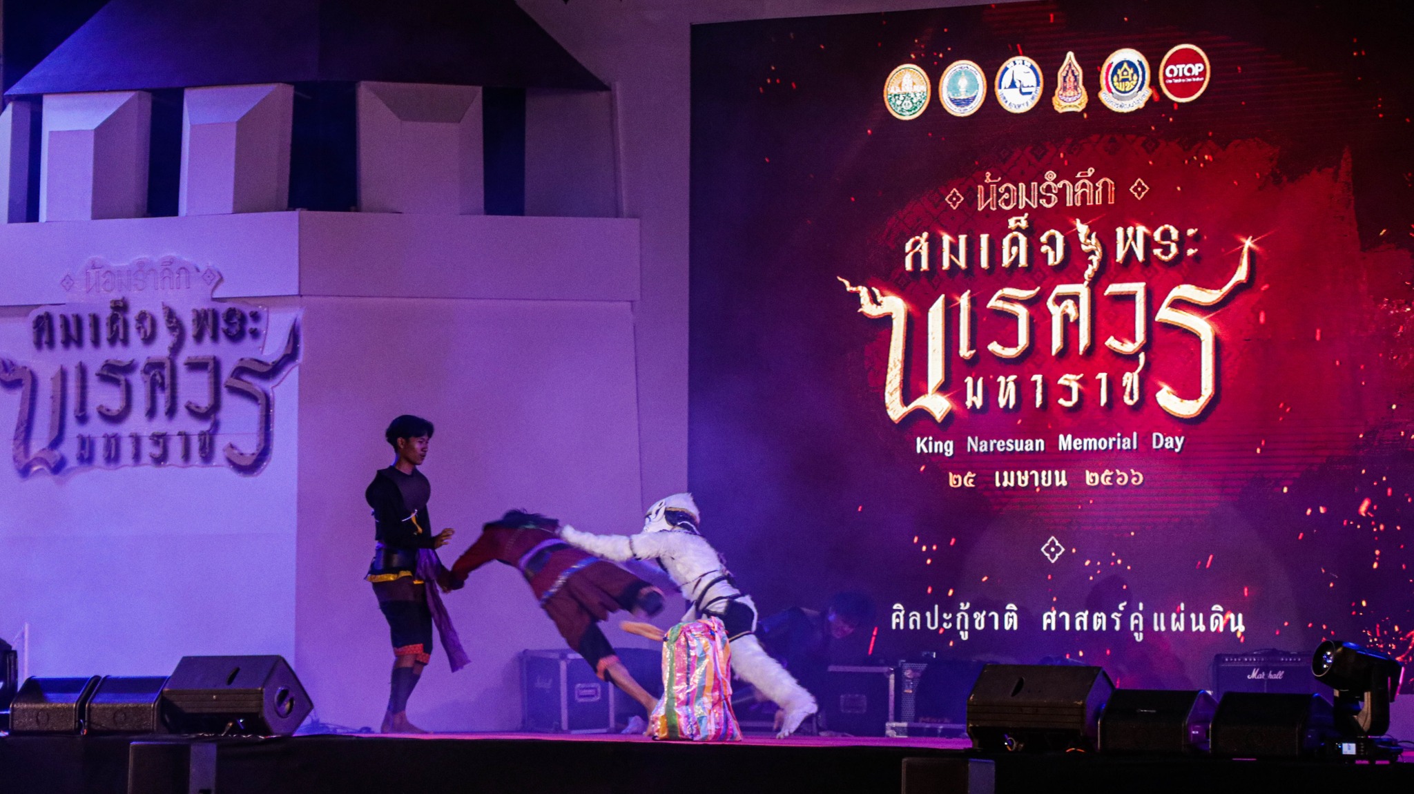 ส.ป.ก.สระแก้ว ร่วม น้อมรำลึกสมเด็จพระนเรศวรมหาราช กระตุ้นการท่องเที่ยวเชิงประวัติศาสตร์และวัฒนธรรม 