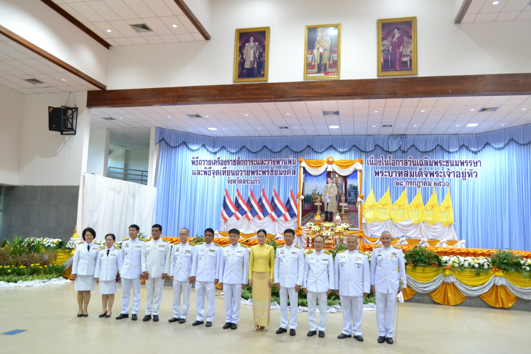 ส.ป.ก.สระแก้ว ร่วมพิธีจัดกิจกรรมเฉลิมพระเกียรติพระบาทสมเด็จพระเจ้าอยู่หัว เนื่องในโอกาสวันเฉลิมพระชนมพรรษา 28 กรกฎาคม 2566