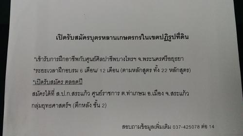 เปิดรับสมัครบุญหลานเกษตรกรในเขตปฏิรูปที่ดิน เข้ารับการฝึกอบรมศูนย์ศิลปาชีพบางไทรฯ