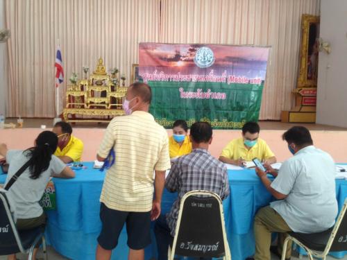 ศูนย์บริการประชาชนเคลื่อนที่( Mobile unit) อำเภอวังสมบูรณ์ จังหวัดสระแก้ว 