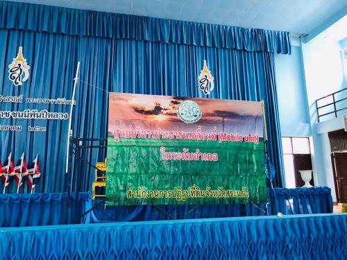 ศูนย์บริการประชาชนเคลื่อนที่( Mobile unit) ณ หอประชุมที่ว่าการอำเภอ อำเภอตาพระยา  จังหวัดสระแก้ว