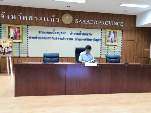 ประชุมคณะกรรมการปฏิรูปที่ดินจังหวัด (คปจ.) ครั้งที่ 2/2563