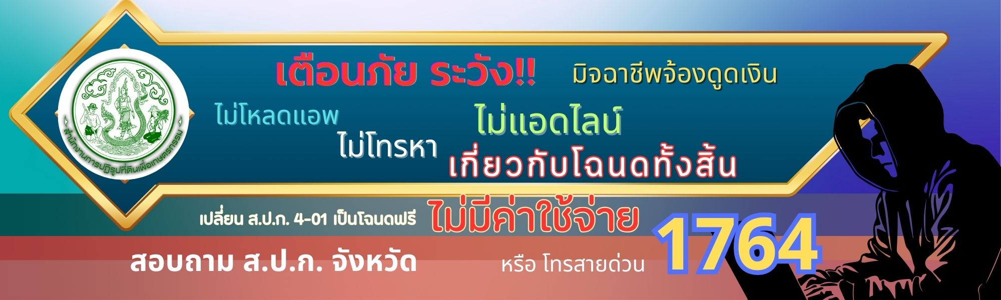 เตือนภัย ระวัง!!