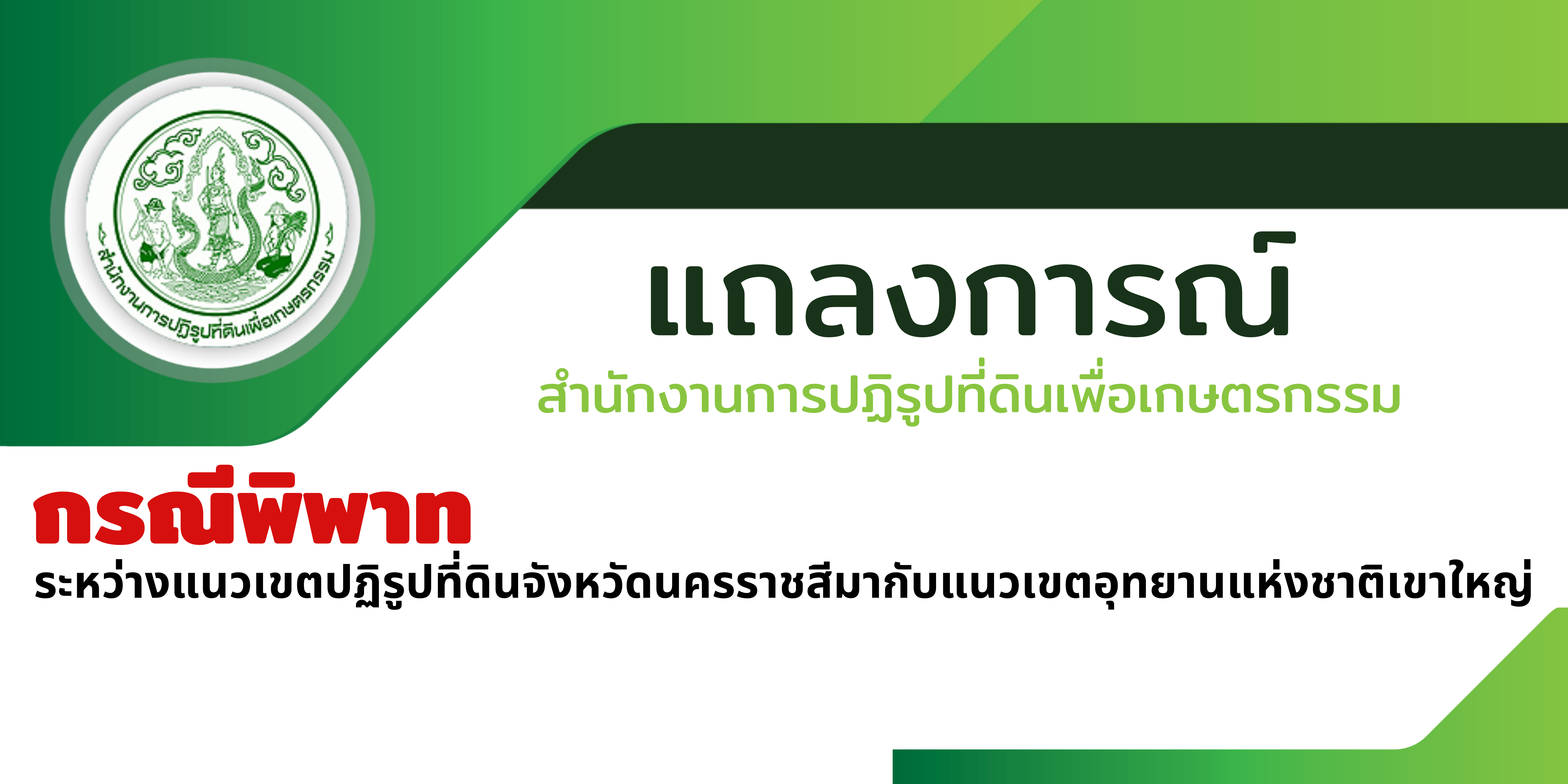 แถลงการณ์