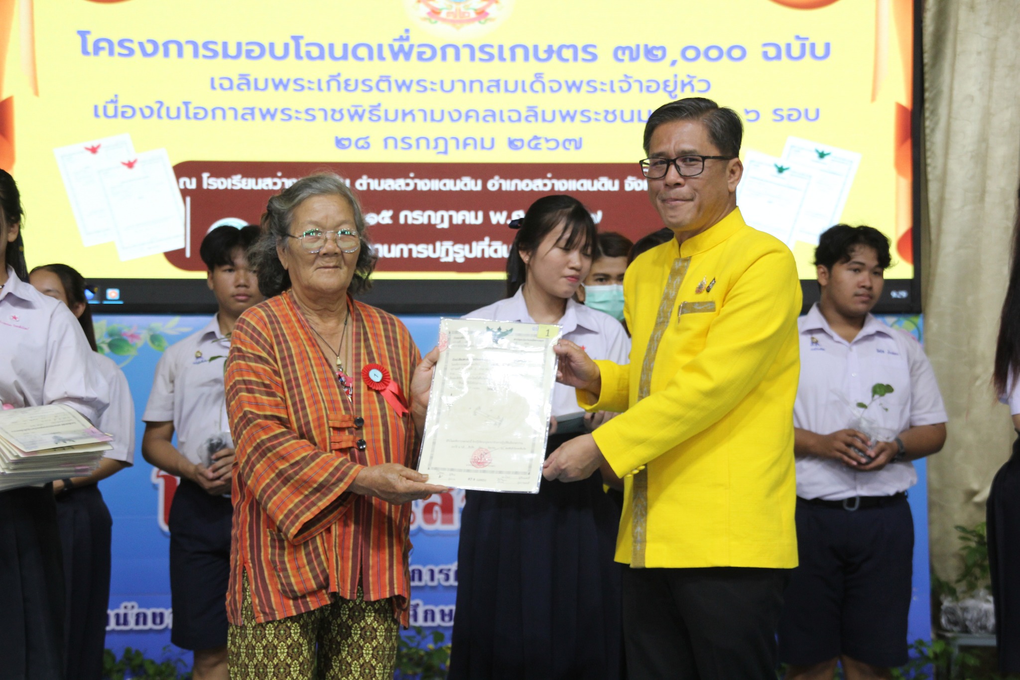 ส.ป.ก.สกลนคร จัดงานโครงการมอบโฉนดเพื่อการเกษตร 72,000 ฉบับ เฉลิมพระเกียรติพระบาทสมเด็จพระเจ้าอยู่หัว  เนื่องในโอกาสพระราชพิธีมหามงคลเฉลิมพระชนมพรรษา 6 รอบ 28 กรกฎาคม 2567 (ข่าวแชร์)