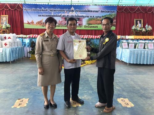 หน่วยบริการตามโครงการจังหวัดเคลื่อนที่ หน่วยบำบัดทุกข์ บำรุงสุข สร้างรอยยิ้มให้ประชาชน จังหวัดสกลนคร และกิจกรรมหน่วยแพทย์เคลื่อนที่ พอ.สว. ประจำเดือนธันวาคม ๒๕๖๑