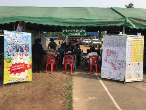 โครงการจังหวัดเคลื่อนที่ หน่วยบำบัดทุกข์ บำรุงสุขสร้างรอยยิ้มให้ประชาชน จังหวัดสกลนคร ประจำเดือนมีนาคม ๒๕๖๒