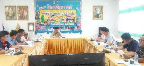 ประชุม คณะอนุกรรมการกลั่นกรองการใช้ประโยชน์ในที่ดิน อำเภอโคกศรีสุพรรณ