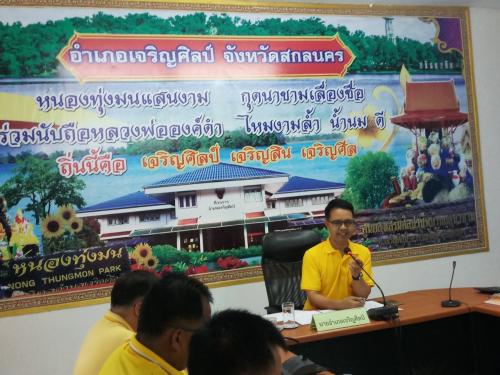 ประชุมคณะอนุกรรมการปฏิรูปที่ดินอำเภอเจริญศิลป์ ณ ห้องประชุมที่ว่าการอำเภอเจริญศิลป์