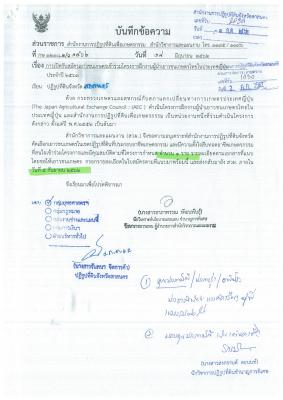 การเปิดรรับสมัครเยาวชนเกษตรเข้าร่วมโครงการฝึกงานผู้นำเยาวชนเกษตรไทยในประเทศญี่ปุ่น ประจำปี 2563