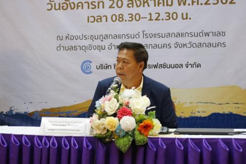 การประชุมเพื่อระดมความคิดเห็นในการวางและจัดทำผังเมืองรวมจังหวัดสกลนคร ครั้งที่ ๑