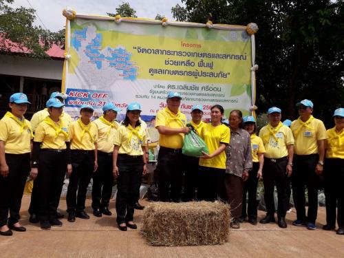 ร่วมโครงการจิตอาสากระทรวงเกษตรและสหกรณ์ ช่วยเหลือ ฟื้นฟู ดูแลเกษตรกรผู้ประสบภัย