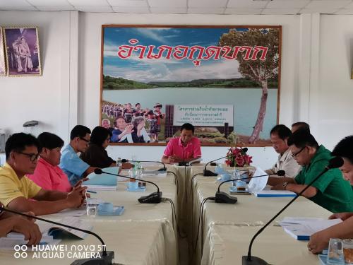 ประชุมคณะอนุกรรมการปฏิรูปที่ดินอำเภอกุดบาก