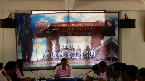 ประชุม คปอ. 