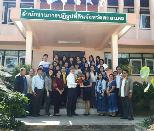 สำนักงานการปฏิรูปที่ดินจังหวัดสกลนคร ต้อนรับปฏิรูปที่ดินจังหวัดคนใหม่
