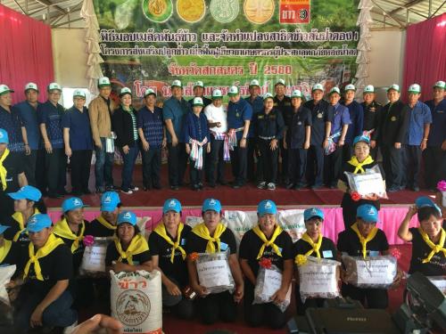 ปฏิรูปที่ดินจังหวัดสกลนครร่วมต้อนรับรองปลัดกระทรวงเกษตรและสหกรณ์