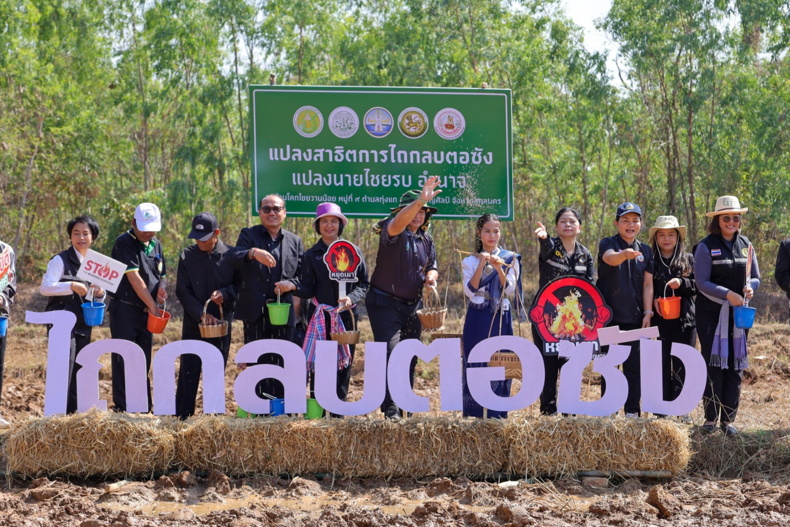 title - ส.ป.ก.สกลนคร  ร่วมจัด 