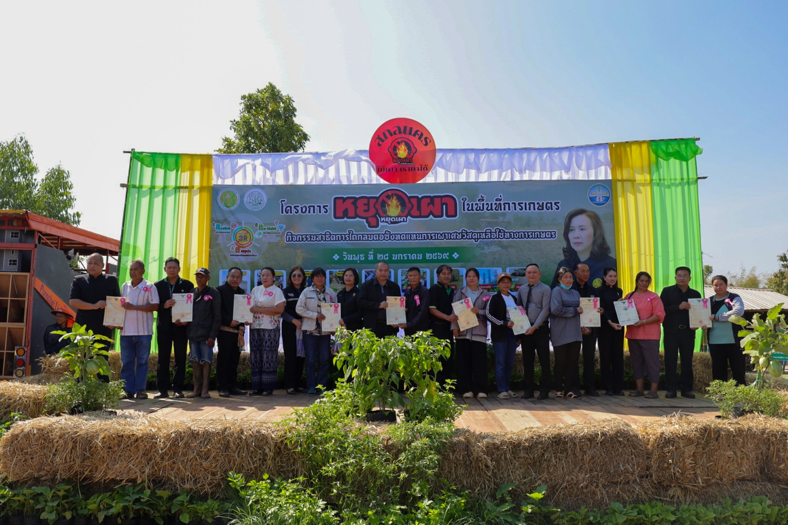 title - ส.ป.ก.สกลนคร  ร่วมจัด 