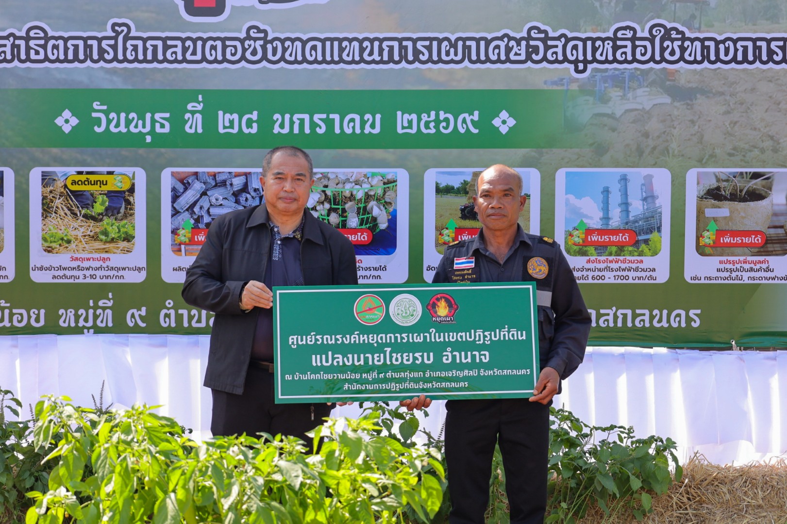 title - ส.ป.ก.สกลนคร  ร่วมจัด 