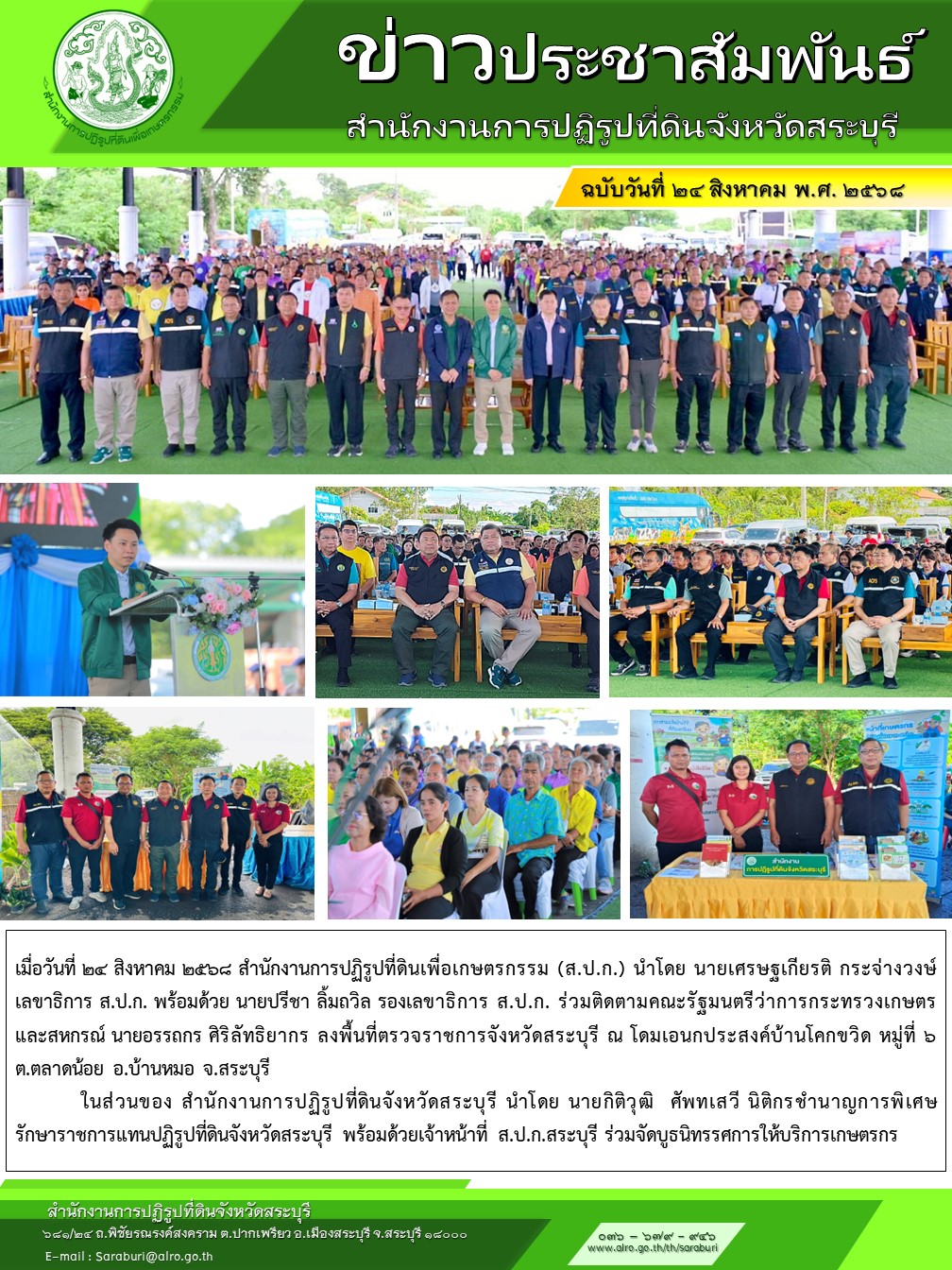ร่วมติดตามคณะรัฐมนตรีว่าการกระทรวงเกษตรและสหกรณ์