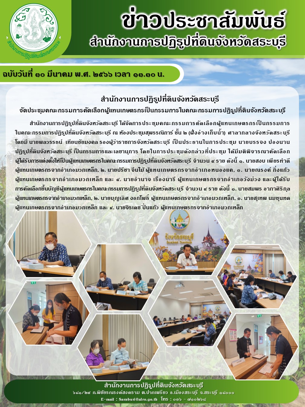 วันจันทร์ที่ 17 พฤศจิกายน 2565 นายบรรจง ปองนาน ปฏิรูปที่ดินจังหวัดสระบุรี นำคณะเจ้าหน้าที่เข้าร่วมกิจกรรมโครงการ หน่วยบำบัดทุกข์ บำรุงสุข สร้างรอยยิ้ม ให้ประชาชน จังหวัดสระบุรี ปีงบประมาณ 2566 ณ วัดบางกง หมู่ที่ 9 ตำบลวิหารแดง อำเภอวิหารแดง จังหวัดสระบุรี โดยนายผล ดำธรรม ผู้ว่าราชการจังหวัดสระบุรี พร้อมคณะเหล่ากาชาดจังหวัดสระบุรี ส่วนราชการ หน่วยงานรัฐวิสาหกิจ และภาคเอกชน ออกให้บริการด้านต่าง ๆ เพื่ออำนวยความสะดวกแก่ชาววิหารแดง และพบปะประชาชนเพื่อรับฟังปัญหาความเดือดร้อนและความต้องการของประชาชนในพื้นที่