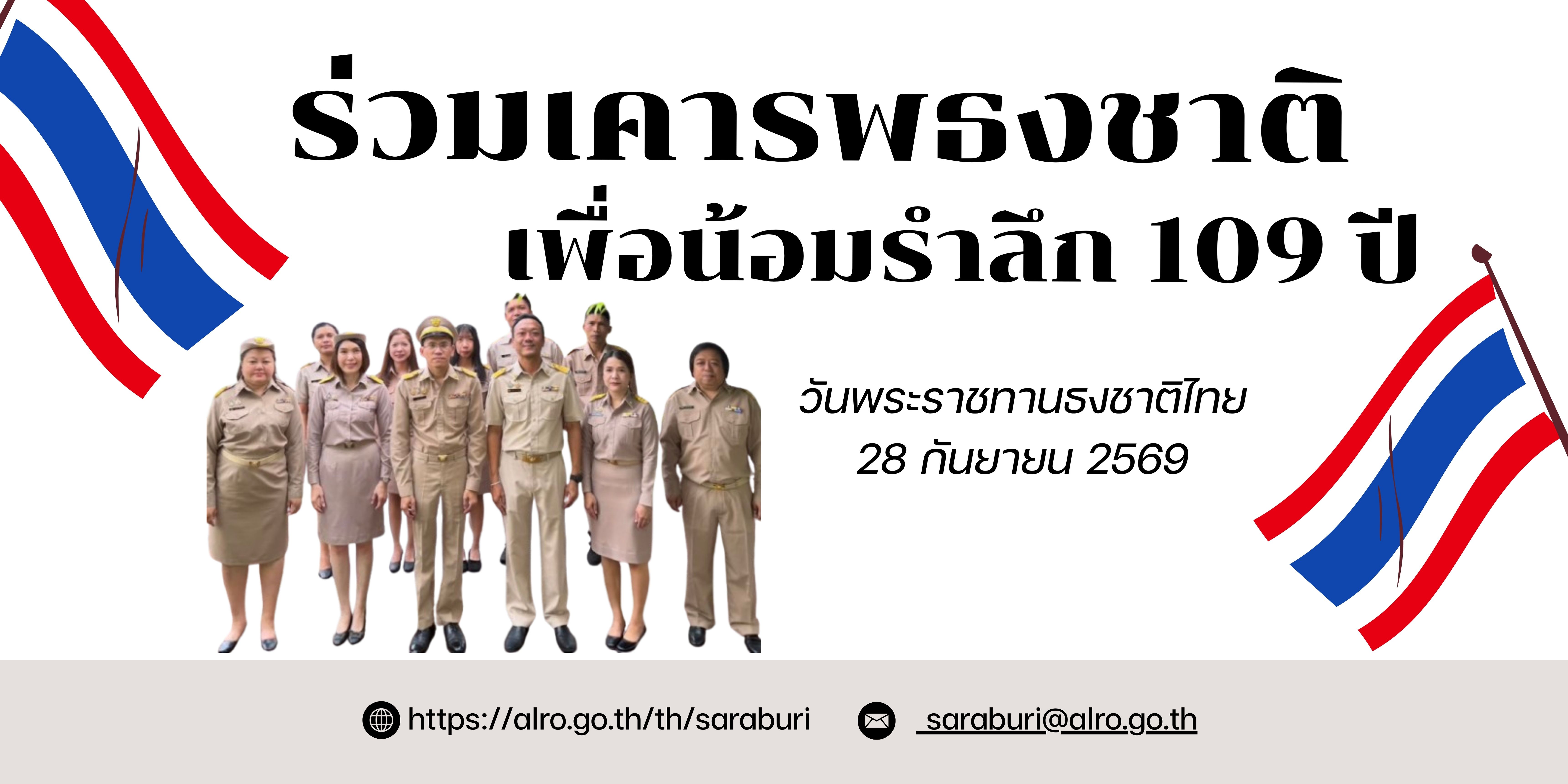 วันธงชาติไทย