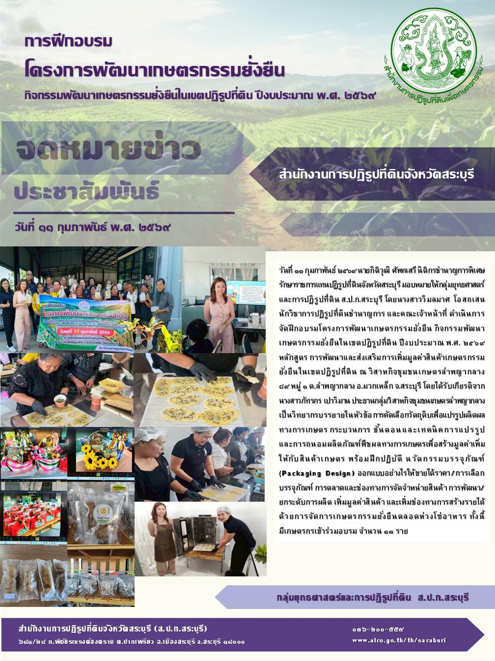 การฝึกอบรมโครงการพัฒนาเกษตรกรรมยั่งยืนประจำปีงบประมาณ พ.ศ.2569