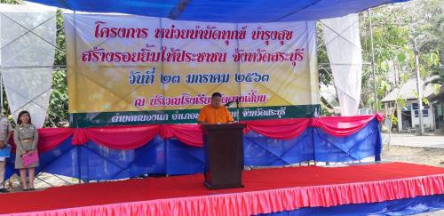 โครงการ หน่วยบำบัดทุกข์ บำรุงสุข สร้างรอยยิ้มให้ประชาชน  จังหวัดสระบุรี