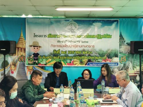 ฝึกอบรมโครงการการพัฒนาศักยภาพเกษตรกรในเขตปฏิรูปที่ดิน ปีงบประมาณ 2563