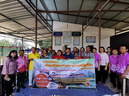 โครงการฝึกอบรมเกษตรกรโครงการพัฒนาศักยภาพเกษตรกรในเขตปฏิรูปที่ดิน