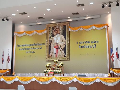 ร่วมพิธีวันพระบาทสมเด็จพระพุทธยอดฟ้าจุฬาโลกมหาราช และวันที่ระลึกมหาจักรีบรมราชวงศ์